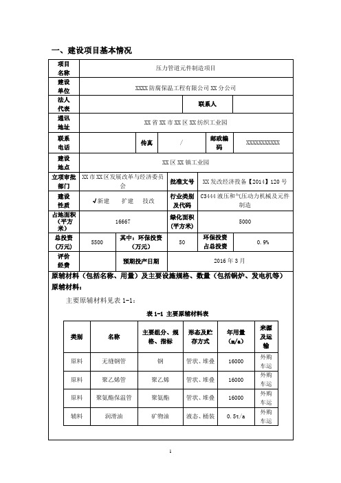 XX压力管道元件制造项目环境影响评价报告