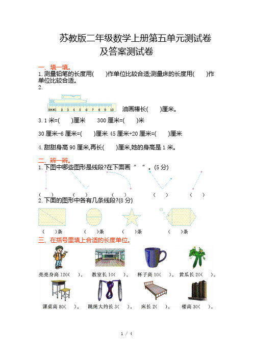 苏教版二年级数学上册第五单元测试卷及答案