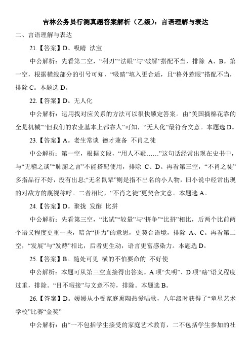 吉林公务员行测真题答案解析(乙级)：言语理解与表达