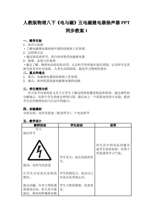 人教版物理八下《电与磁》五电磁继电器扬声器PPT同步教案1