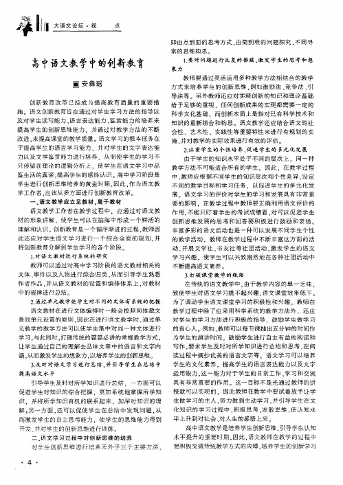 高中语文教学中的创新教育