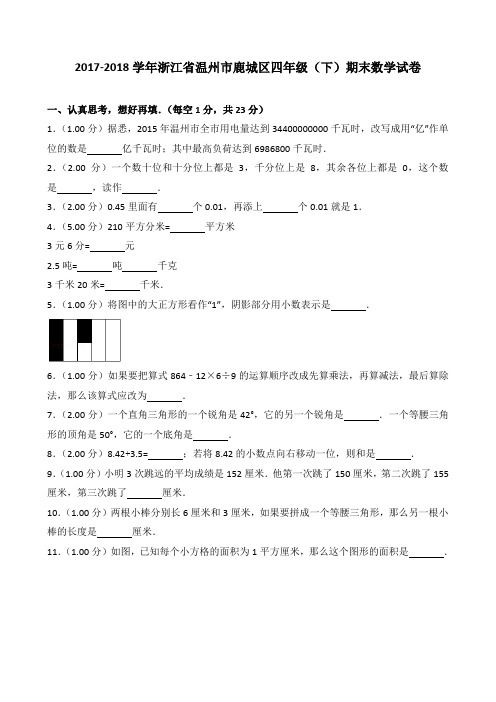 2018~2019学年浙江省温州市鹿城区四年级(下)期末数学试卷