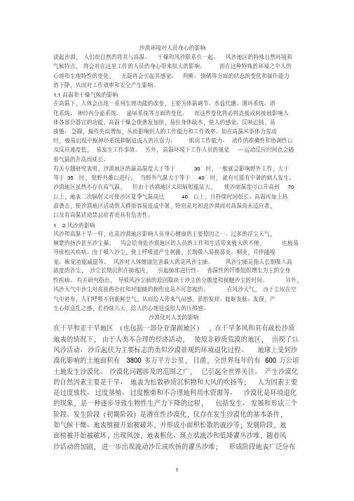 沙漠环境对人员身心的影响