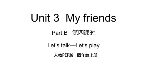 人教版PEP四年级英语上册Unit 3 My friendsPart B Let's talk—Let's play课件