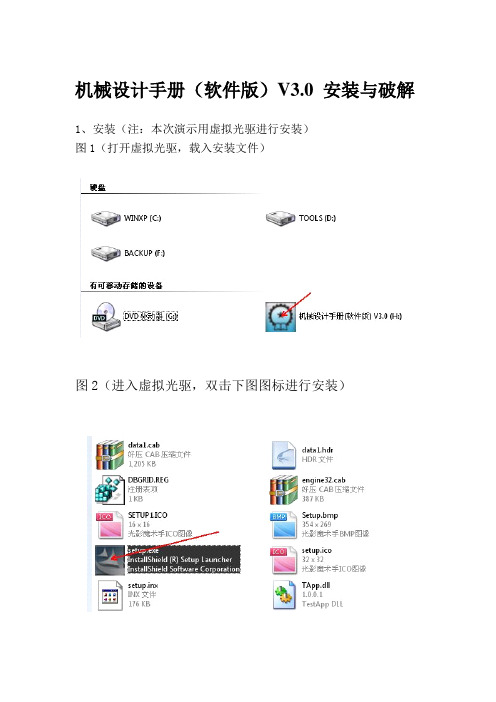 机械设计手册.V3.0 安装说明(包成功)