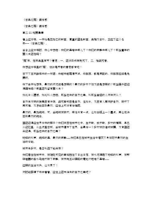 《古典之殇》读后感