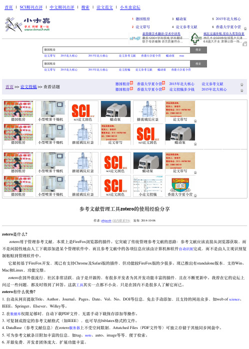 参考文献管理工具zotero的使用经验分享 - 论文投稿 - 小木虫 - 学术 科研 第一站