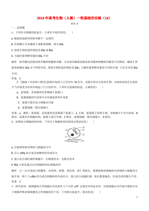 2019-2020年高考生物一轮复习 基础夯实练(18)(含解析)新人教版