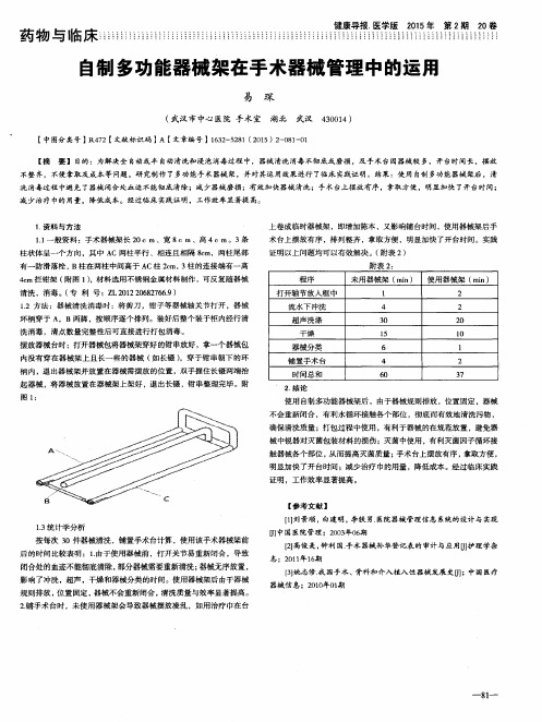 自制多功能器械架在手术器械管理中的运用