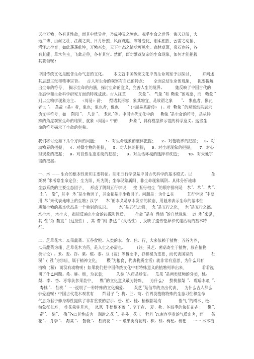 我国传统文化中的生态学内涵--------分析中国传统文化中的生命符号