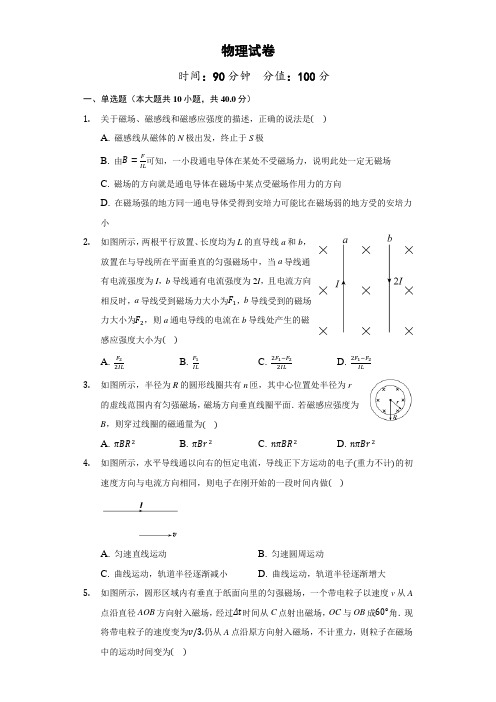 人教版 高中物理选修3-1 高二期中考试物理试卷【有解析】