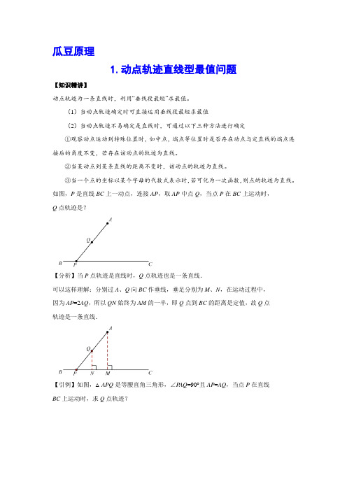 2022年九年级中考数学冲刺难点突破 瓜豆原理与最值问题 训练