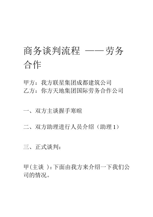 商务谈判流程大纲纲要大纲x