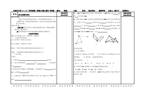 八数上第三章回顾与思考导学案