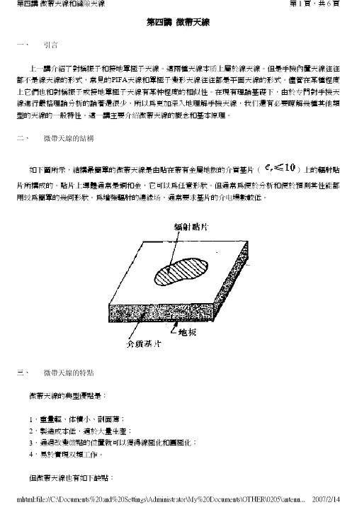 第四讲 微带天线