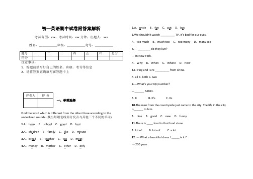 初一英语期中试卷附答案解析