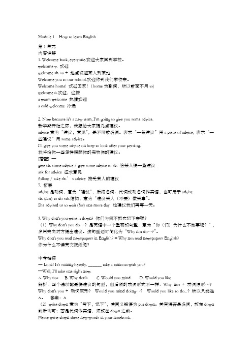 中学教材全解八年级英语上