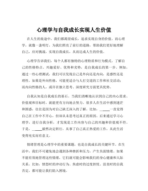 心理学与自我成长实现人生价值