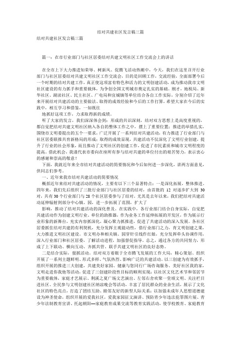 结对共建社区发言稿三篇