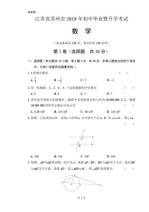 2019年江苏省苏州市中考数学试卷含答案解析