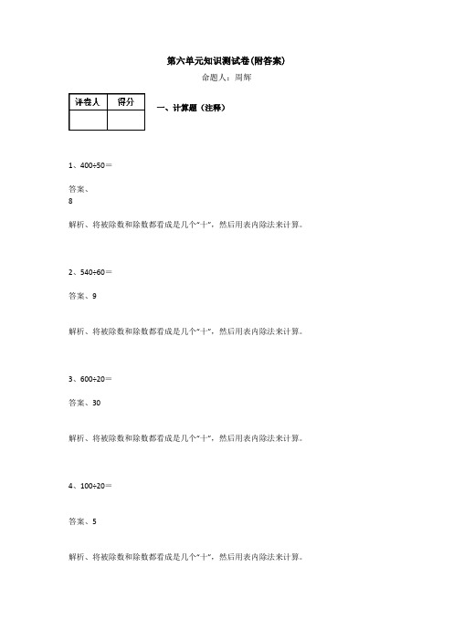 【三套试卷】【西师大版】小学四年级数学上册第六单元练习试卷附答案