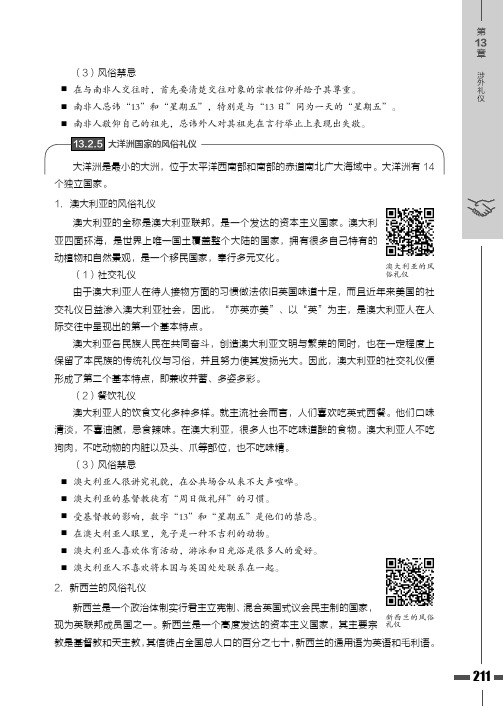 大洋洲国家的风俗礼仪_大学生社交与礼仪 （慕课版）_[共3页]