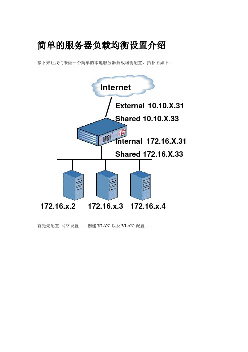 F5服务器负载均衡设置介绍