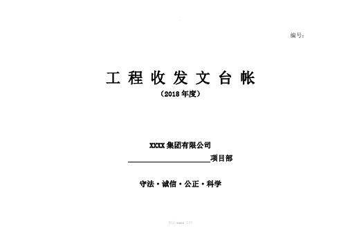 工程资料收发文登记表-模板