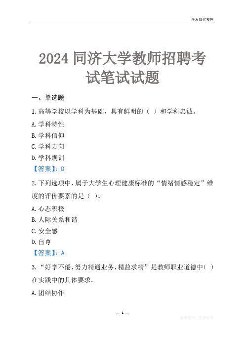 2024同济大学教师招聘考试笔试试题