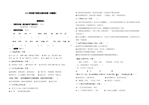 2018四年级下册语文期末试卷(含答题卡)