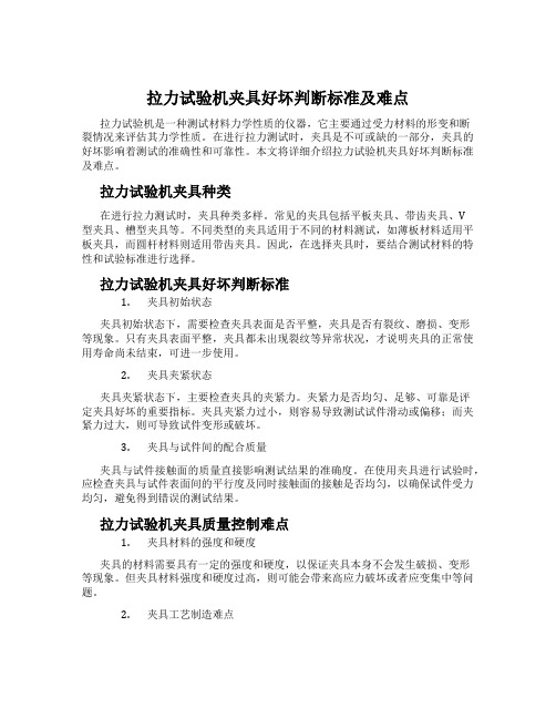 拉力试验机夹具好坏判断标准及难点