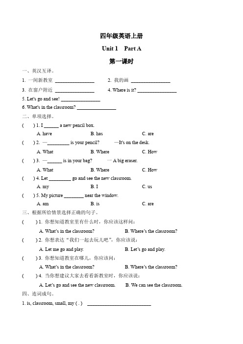 人教版四年级上册Unit1 Part A课时练习题及答案