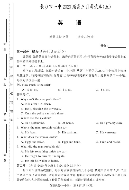 长沙市一中2020届高三英语下学期第5次月考试卷(含答案)