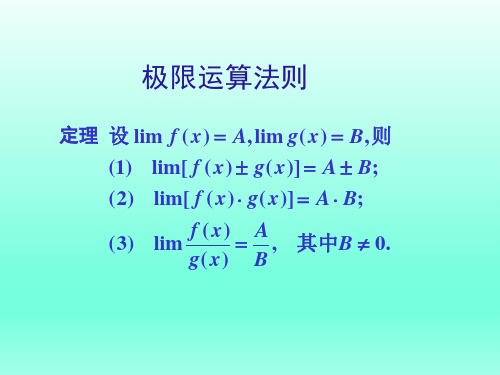 极限运算法则