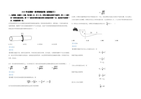 2020年全国统一高考物理试卷(新课标ⅱ)(含解析版)