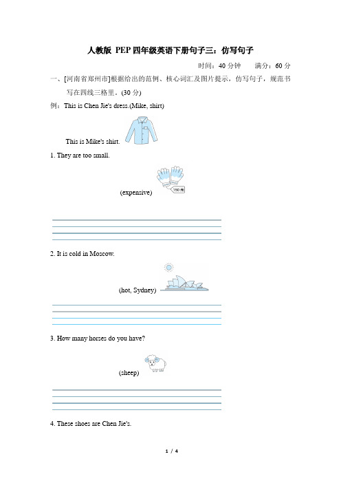 人教版 PEP四年级英语下册句子三  仿写句子