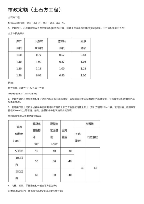 市政定额（土石方工程）