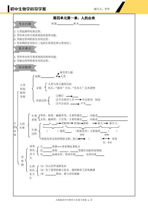 人的由来复习学案