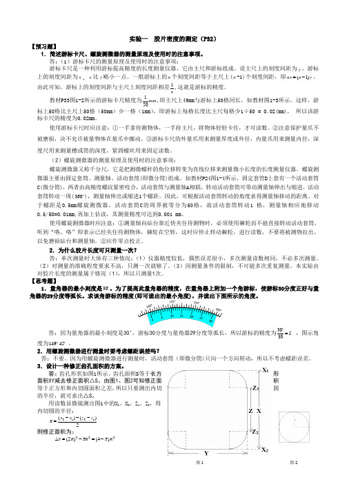 大物实验思考题精简版