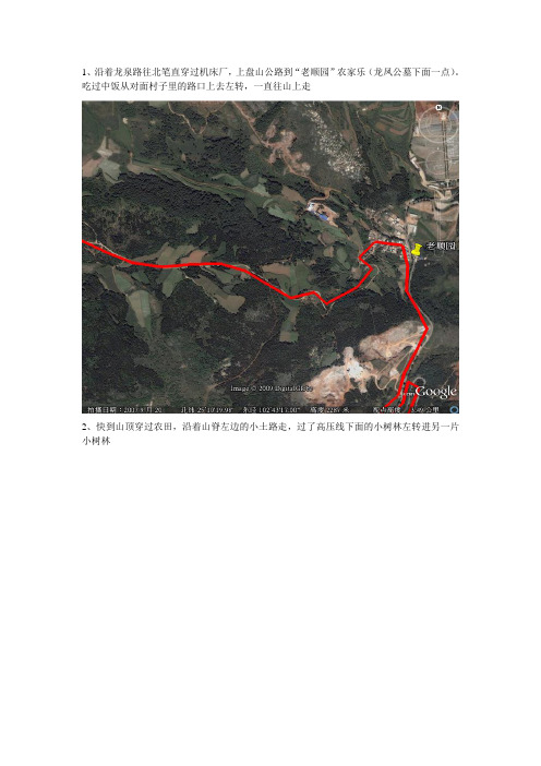 昆明长虫山路书骑行线路