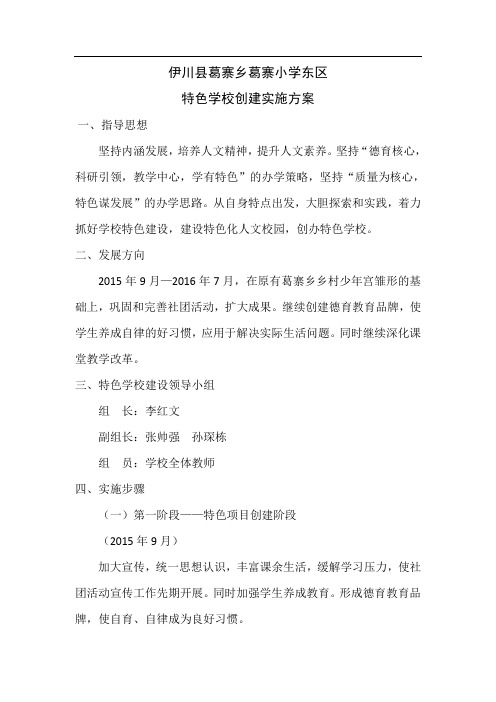 特色学校创建实施方案