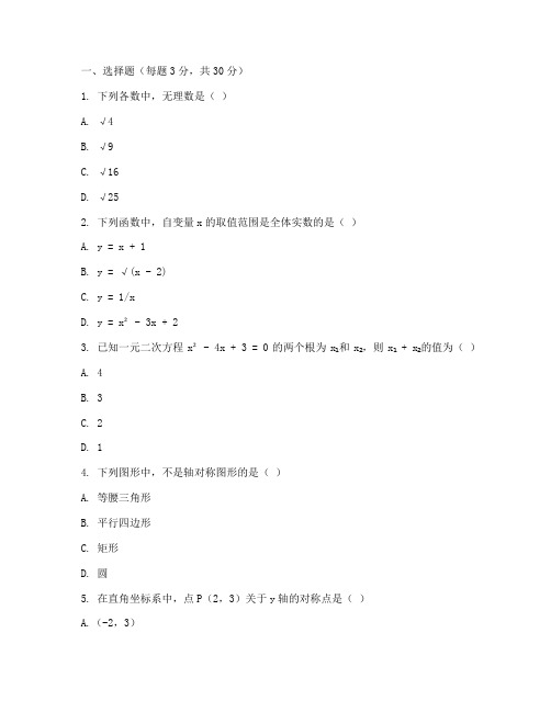 金太阳初三数学闯关试卷