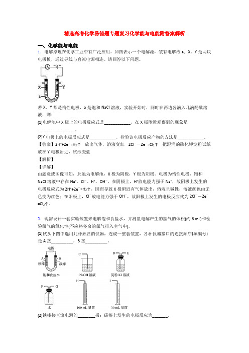 精选高考化学易错题专题复习化学能与电能附答案解析