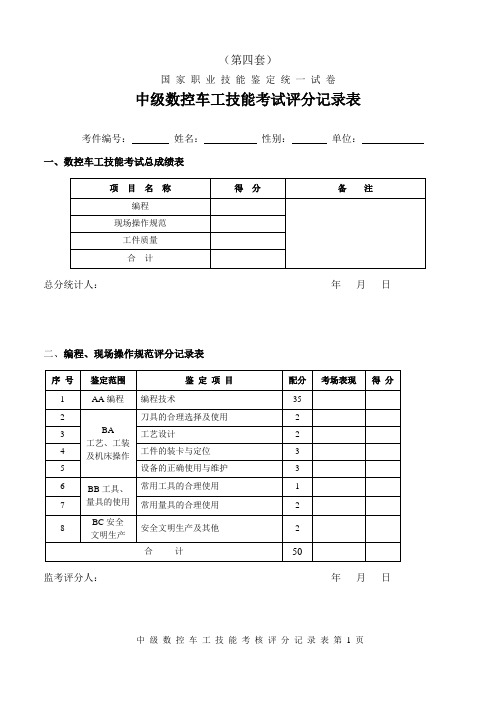 数车中级实操题和评分标准4