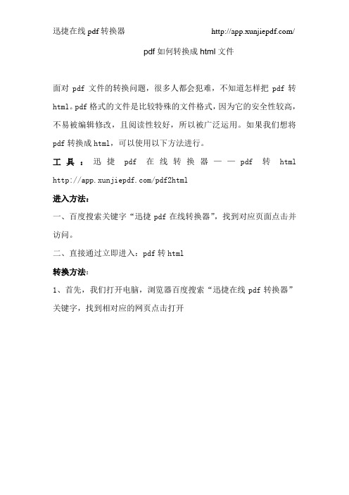 pdf如何转换成html文件