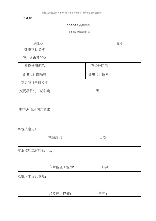 机电工程变更申请表样本