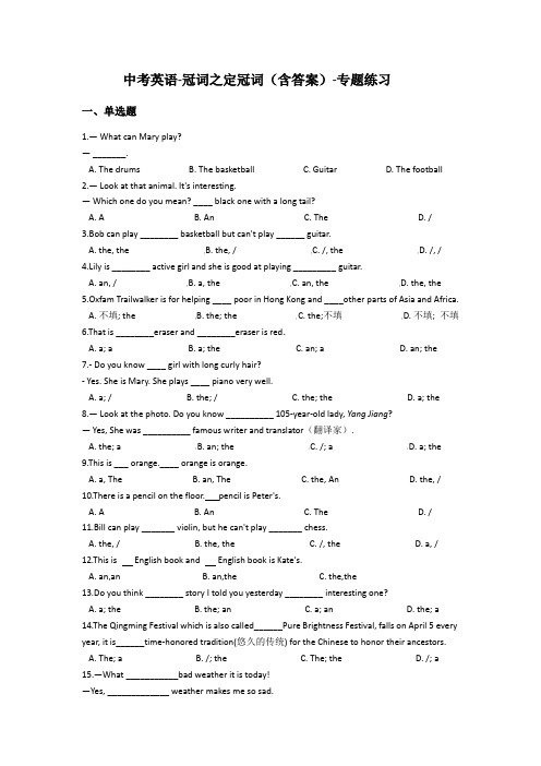 中考英语-冠词之定冠词(含答案)-专题练习