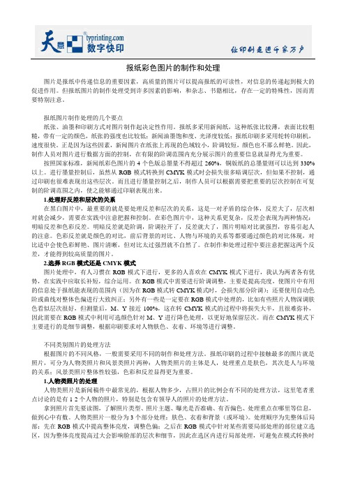 报纸彩色图片的制作和处理