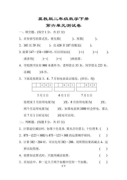 【冀教版】二年级数学下册《第六单元检测卷》(附答案)