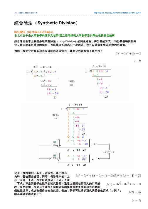 综合除法原理